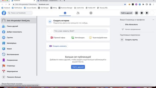 Что такое тестовые аккаунты фейсбук? Для чего нужны и как их делать? Обучение арбитражу трафика FB. смотреть онлайн
