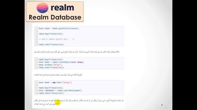 مناقشة الثانية في موضوع قاعدة البيانات Realm وامثلة تطبيقية وشرح نظري و عملي смотреть онлайн
