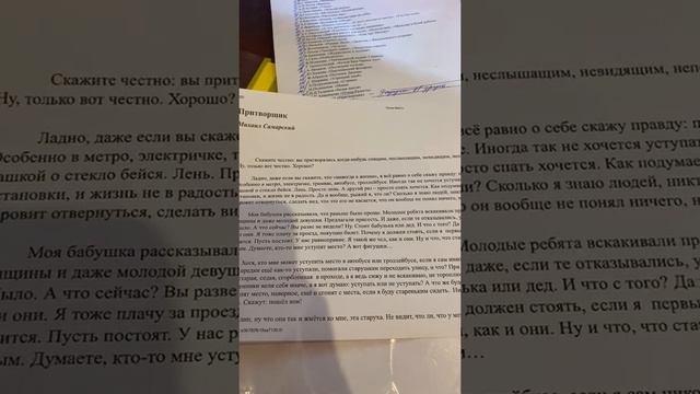 Притворщикавтор М.Самарскийчитает Tatiana Themis