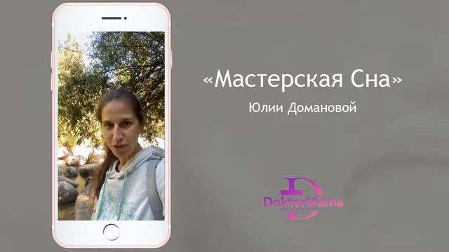 Отзыв о курсе "Мастерская сна" от ученицы Ольги Стешиной смотреть онлайн