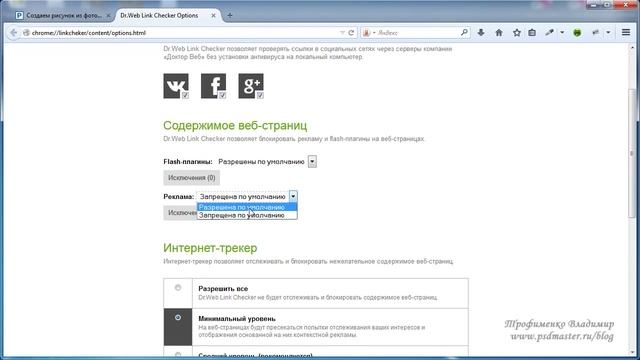 Проверка ссылок сайта на вирусы (расширение Dr Web LinkChecker) смотреть онлайн