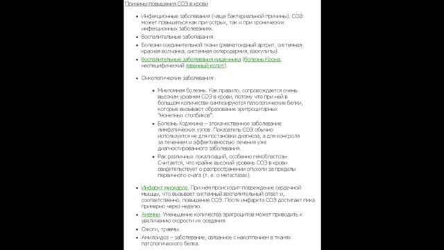 повышено СОЭ в крови что это значит ?