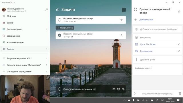 Обзор Microsoft To Do: Организация списков задач и проектов смотреть онлайн