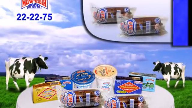 Молочный продукт смотреть онлайн