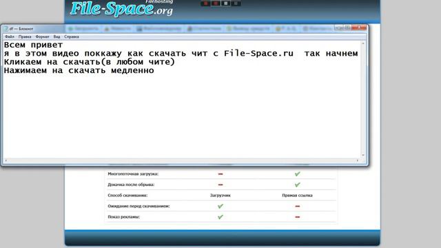 Как скачать файлы с File-Space.org смотреть онлайн