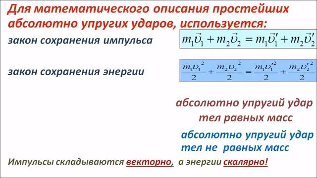Импульс. Закон сохранения импульса. Физика 10 класс смотреть онлайн