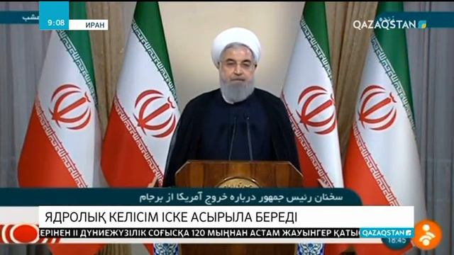 Тегеран ядролық келісімді Вашингтонның қатысуынсыз-ақ жүзеге асыра береді смотреть онлайн