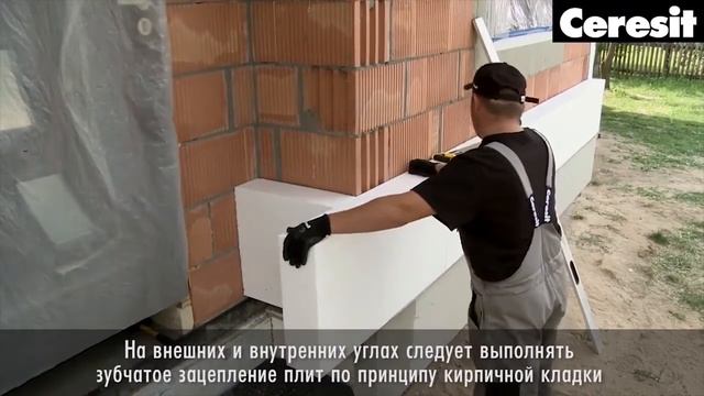Как приклеить плиты пенопласта, инструкция выполнения работ с Ceresit CT 83 смотреть онлайн