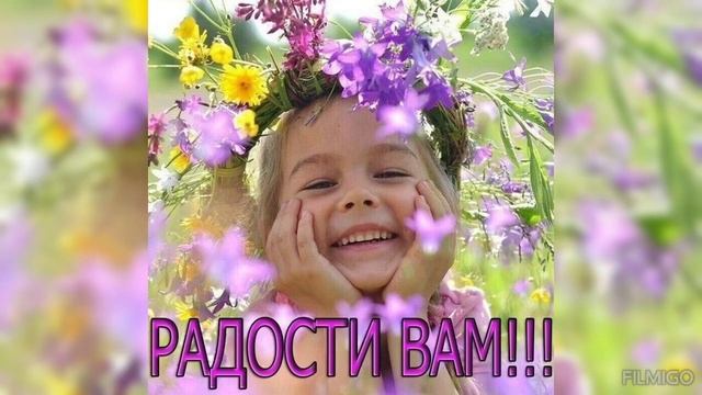 С днём защиты детей, друзья! смотреть онлайн