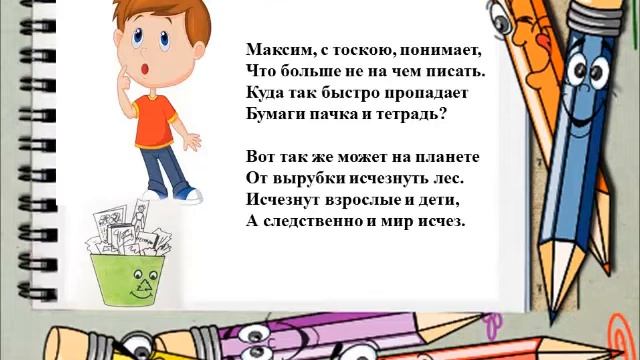 Берегите бумагу! Экономика для дошколят. смотреть онлайн