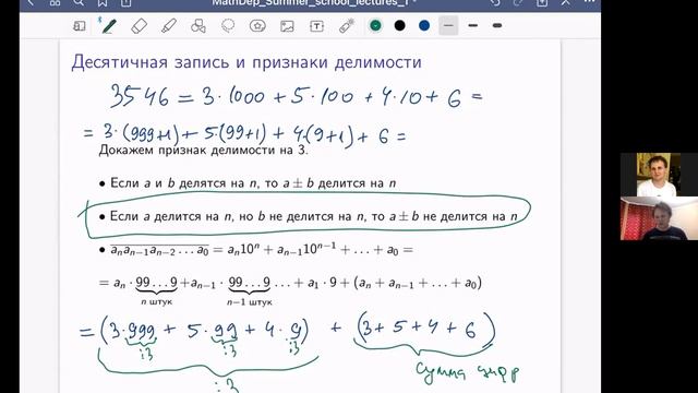 1. Делимость, признаки делимости, деление с остатком смотреть онлайн