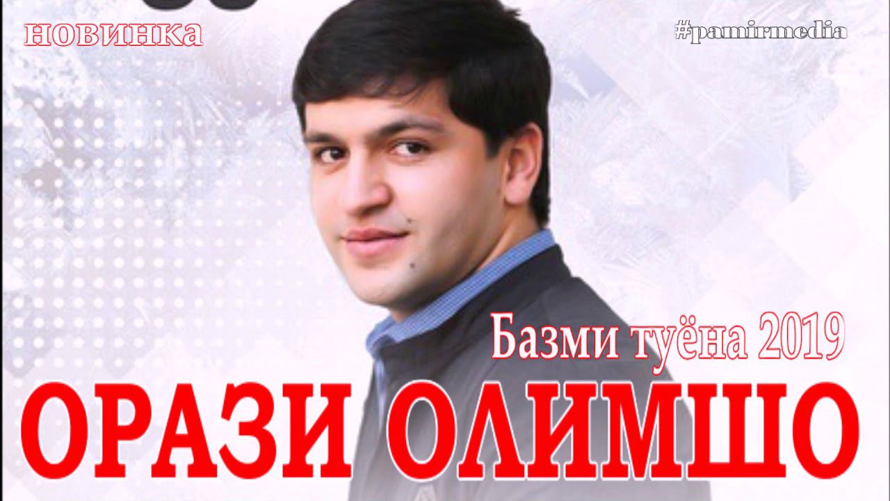 Орази Олимшо бра духтар ма катит нестым 2019 PamirMedia
