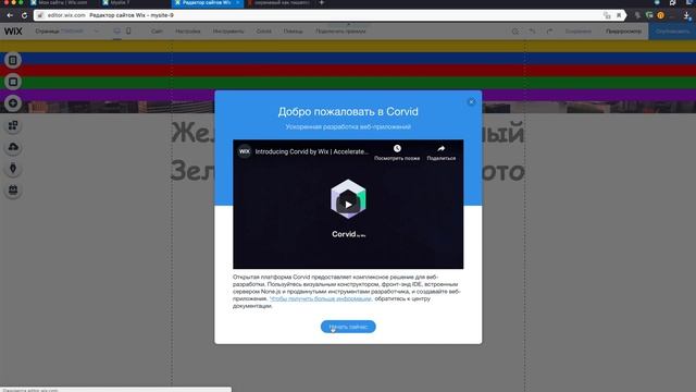 Как сделать динамический фон на Wix смотреть онлайн