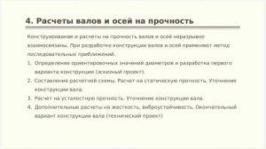 Лекция 9. Валы и оси