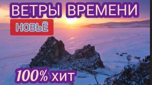 НЕЙРОМИГ. ВЕТРЫ ВРЕМЕНИ!