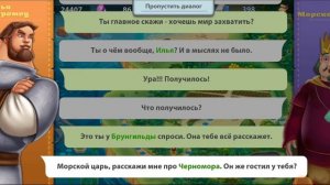 163 164 глава - Три Богатыря. Приключения РПГ игра полное прохождение 4 ГЛАВА