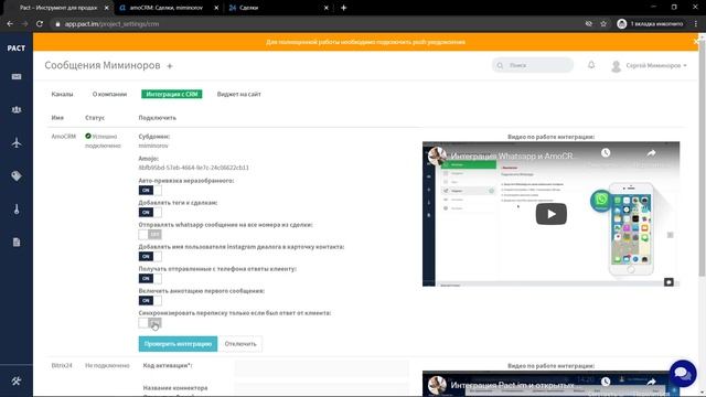 Интеграция Pact с AmoCRM смотреть онлайн