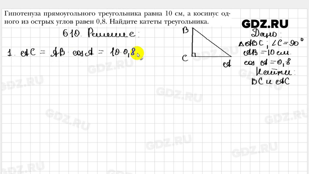№ 610 - Геометрия 8 класс Мерзляк смотреть онлайн