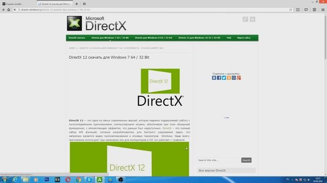 Где скачать и как установить DirectX смотреть онлайн