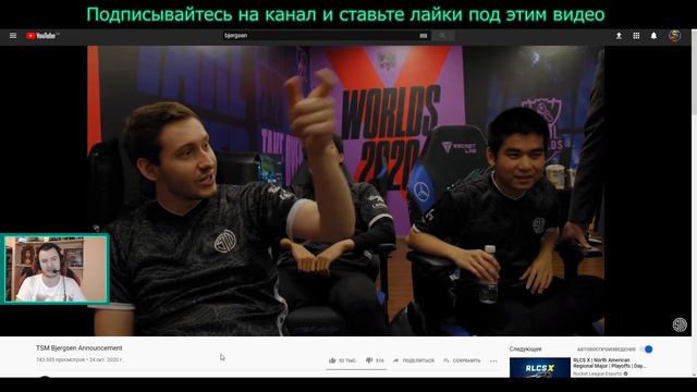 Bjergsen уходит из Лиги Легенд | TSM без мидлейнера | K/DA новый клип уже скоро | ВивиНовости смотреть онлайн