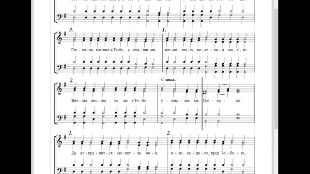 🎼 «Господи воззвах...», глас 5 (тенор). Сокращенный Киевский распев смотреть онлайн