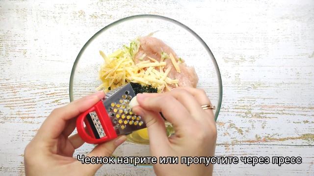 ? Куриные оладьи с кабачком и сыром — видео рецепт смотреть онлайн