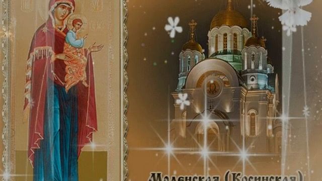 Моденская (Косинская) икона Божией Матери смотреть онлайн