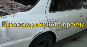 Кузовной ремонт Тойота Креста. Часть3.