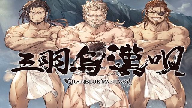 [Granblue Vocal] [GRANBLUE FANTASY] Sanbagarasu otoko uta (spanish & english subtitles) смотреть онлайн