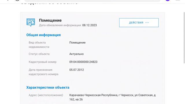 Как проверить собственника недвижимости самостоятельно? смотреть онлайн