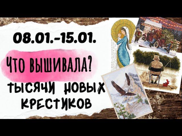 139. Продвижения за неделю | Dimensions, схема Imaginating | Вышивка крестом смотреть онлайн