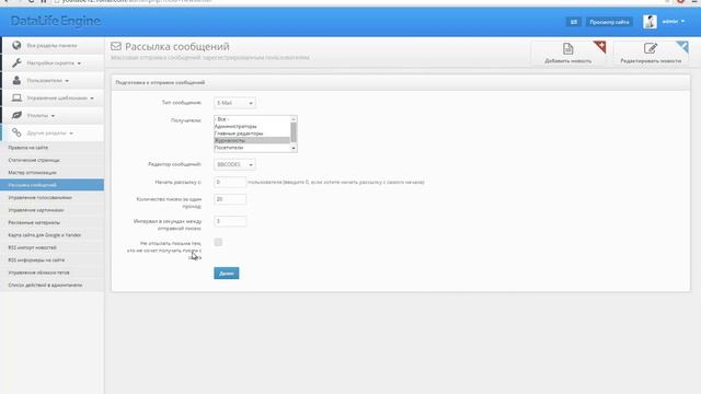 DLE Массовая отправка сообщений зарегистрированным пользователям смотреть онлайн