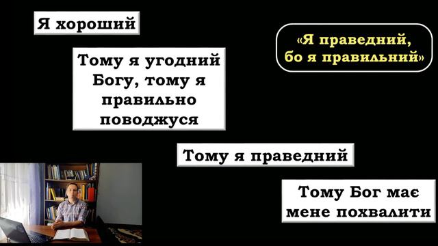 Фарисей та Митар - Луки 18:10-14 смотреть онлайн