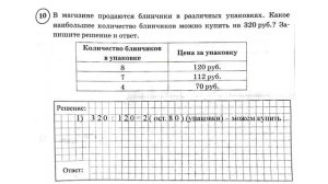 ВПР Математика 5 класс Задание 10