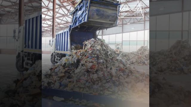 Экология на первом месте: открылся новый мощный завод по переработке мусора смотреть онлайн