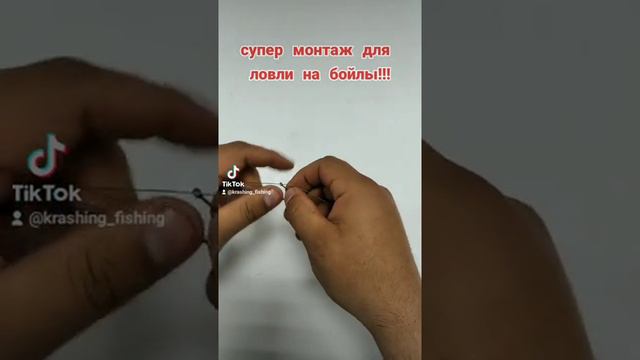 Простой волосяной монтаж для ловли на бойлы.#рыбалка#бойлы#монтаж смотреть онлайн