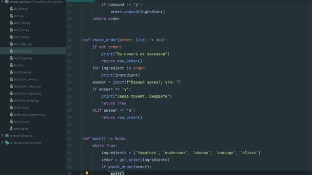 Python практика | Программа заказа пиццы | разбор ДЗ | урок 10 смотреть онлайн