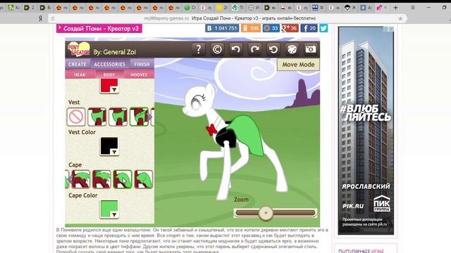 Пони креатор |№3 Создание Слендермэна смотреть онлайн