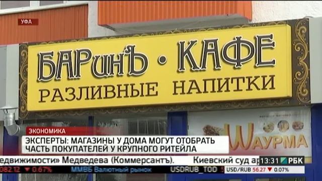 Эксперты: магазины у дома могут отобрать часть покупателей у крупного ритейла смотреть онлайн