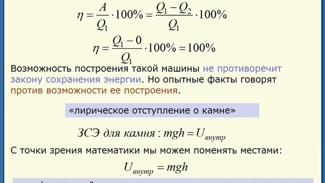 Второе начало термодинамики. Часть 1. Тепловая машина. КПД. смотреть онлайн