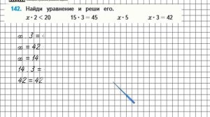 Страница 29 Задание 142 – Математика 4 класс (Моро) Часть 1