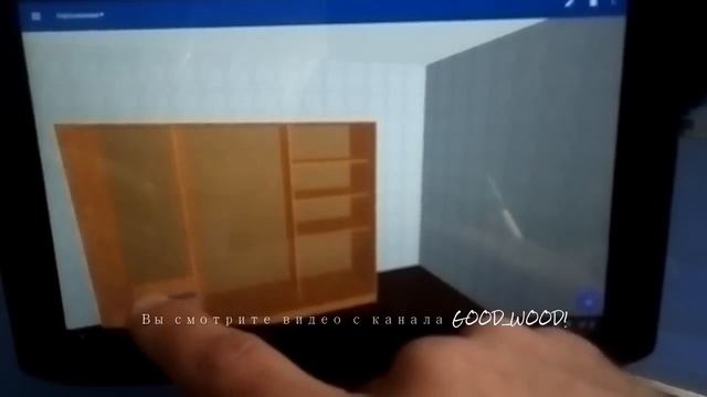 Интересная программа для Android. Шкаф-Купе: 3D Конструктор. смотреть онлайн