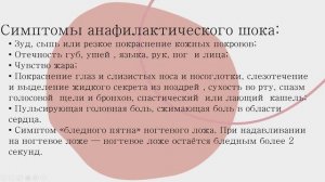 Обморок. Шок. Коллапс