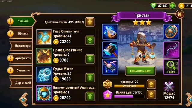 Хроники Хаоса. ТРИСТАН - обзор героя + тонкости прокачки | мобильная версия | смотреть онлайн