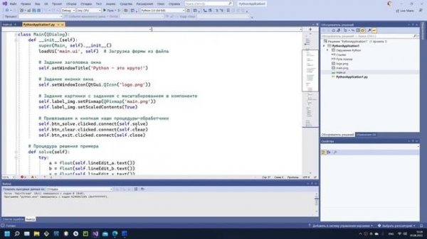 Разработка программ на Python и для Android в Visual Studio 2022