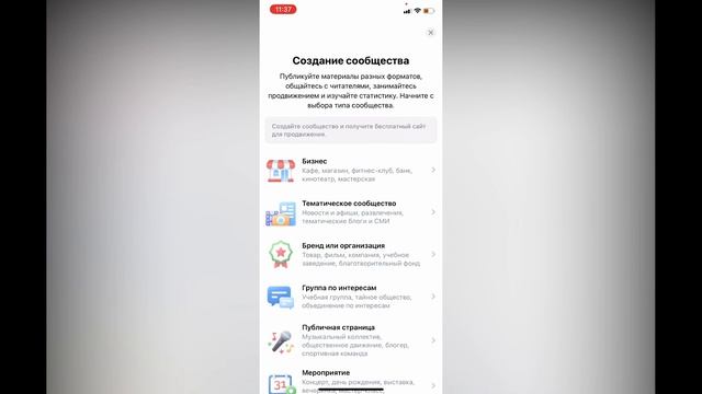 Как создать группу в ВК с Телефона в 2022 году? смотреть онлайн