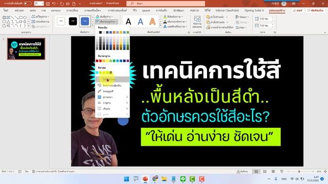 เทคนิคการใช้สีตัวอักษรให้เด่น เมื่อมีพื้นหลังสีดำ смотреть онлайн