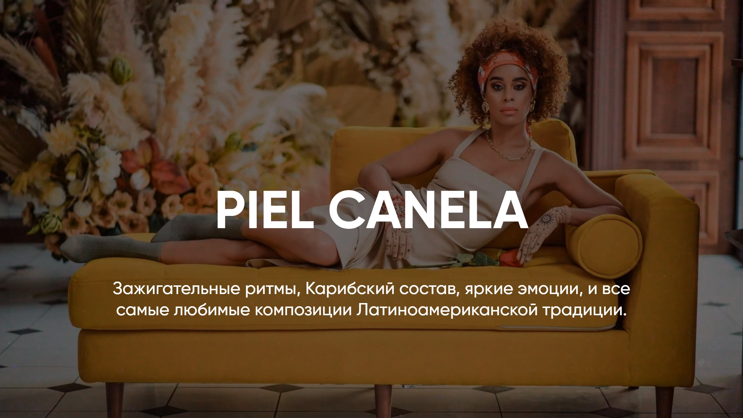 Tropicana by Fantine // PIEL CANELA смотреть онлайн