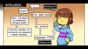(Undertale Comics mix) Свидание Чары и Санса | Русский дубляж [RUS]