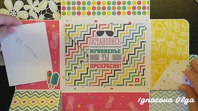 Летний мини альбом смотреть онлайн